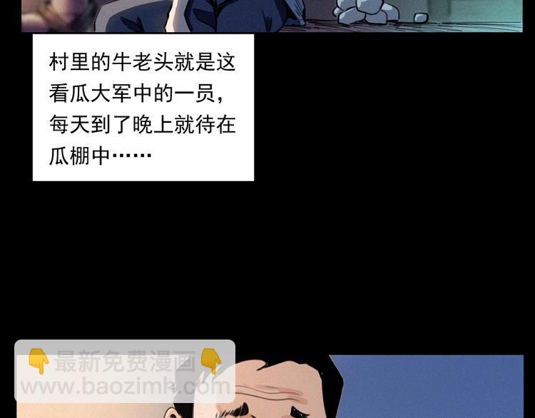 🍛枪爷异闻录 第279话 看瓜 第11页