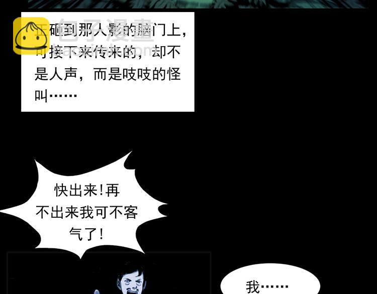 🍛枪爷异闻录 第279话 看瓜 第24页