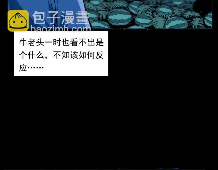 🍛枪爷异闻录 第279话 看瓜 第31页