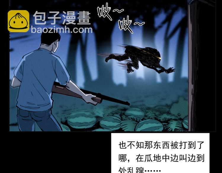 🍛枪爷异闻录 第279话 看瓜 第43页