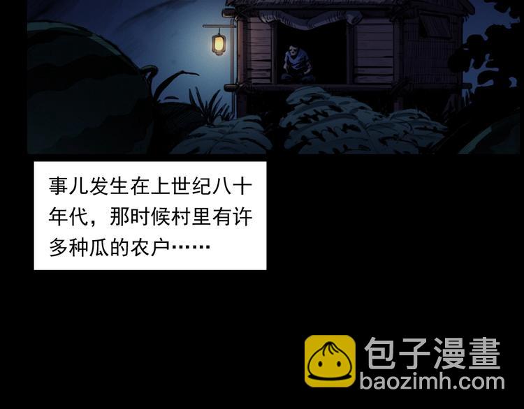 🍛枪爷异闻录 第279话 看瓜 第8页