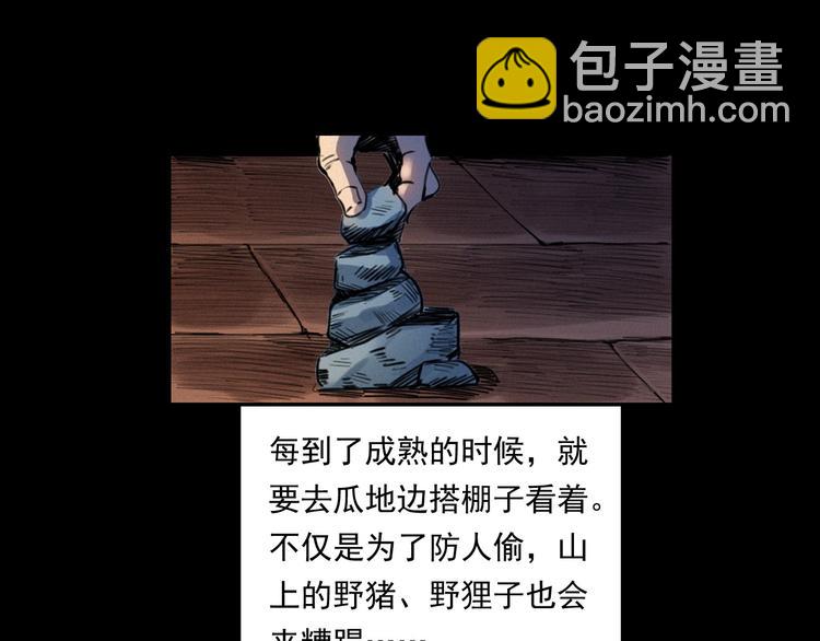 🍛枪爷异闻录 第279话 看瓜 第9页
