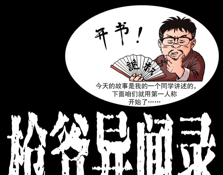 🍛枪爷异闻录 第281话 母女魂 第1页