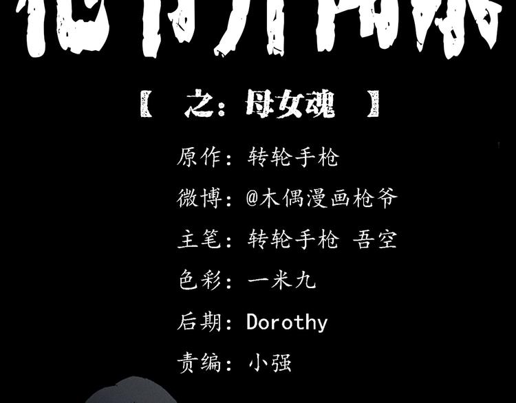 🍛枪爷异闻录 第281话 母女魂 第2页