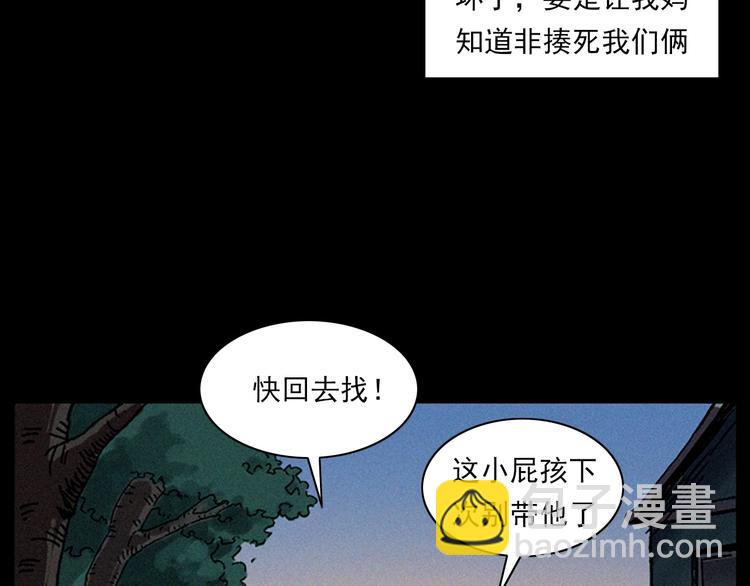 🍛枪爷异闻录 第281话 母女魂 第20页