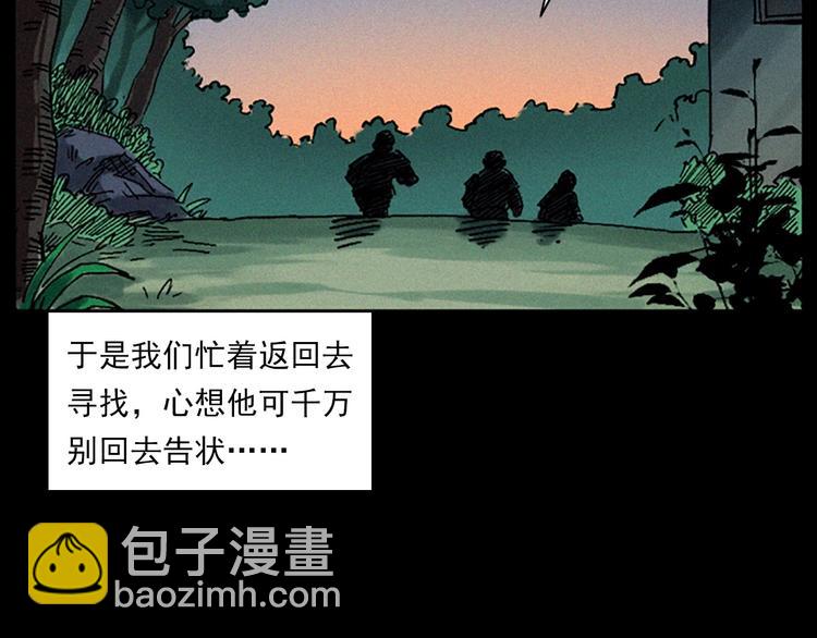 🍛枪爷异闻录 第281话 母女魂 第21页