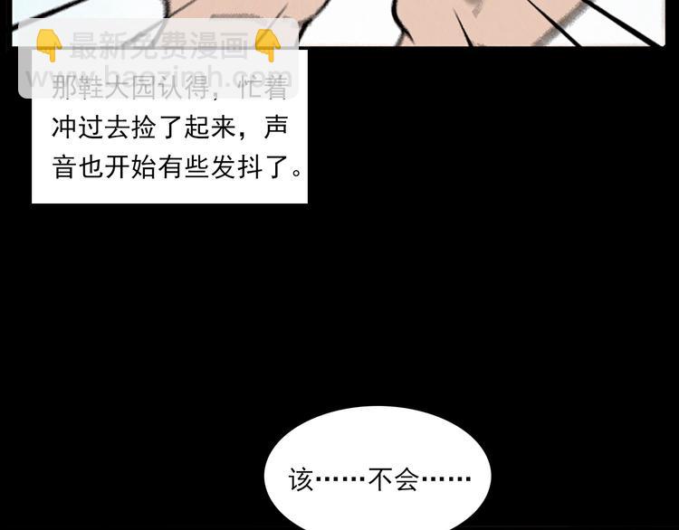 🍛枪爷异闻录 第281话 母女魂 第29页