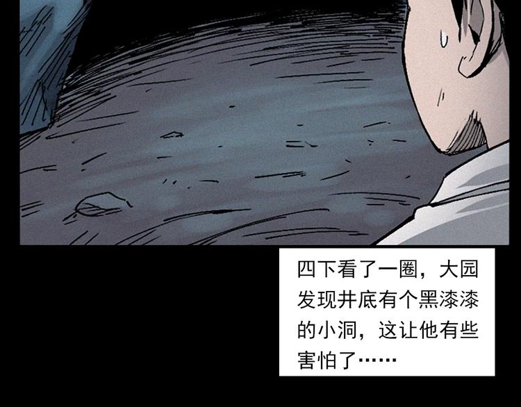 🍛枪爷异闻录 第281话 母女魂 第43页