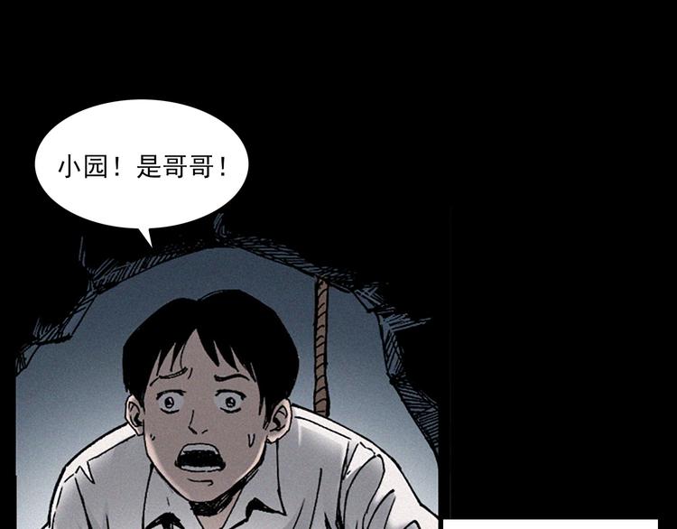 🍛枪爷异闻录 第281话 母女魂 第44页