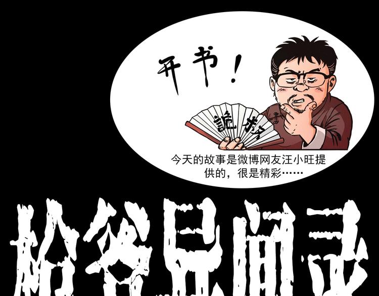 🍛枪爷异闻录 第283话 还魂 第1页