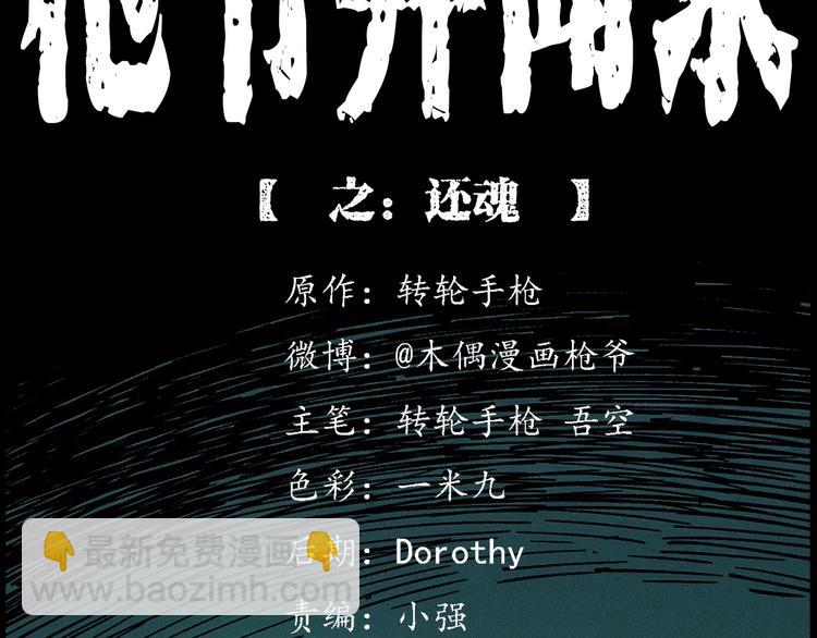 🍛枪爷异闻录 第283话 还魂 第2页