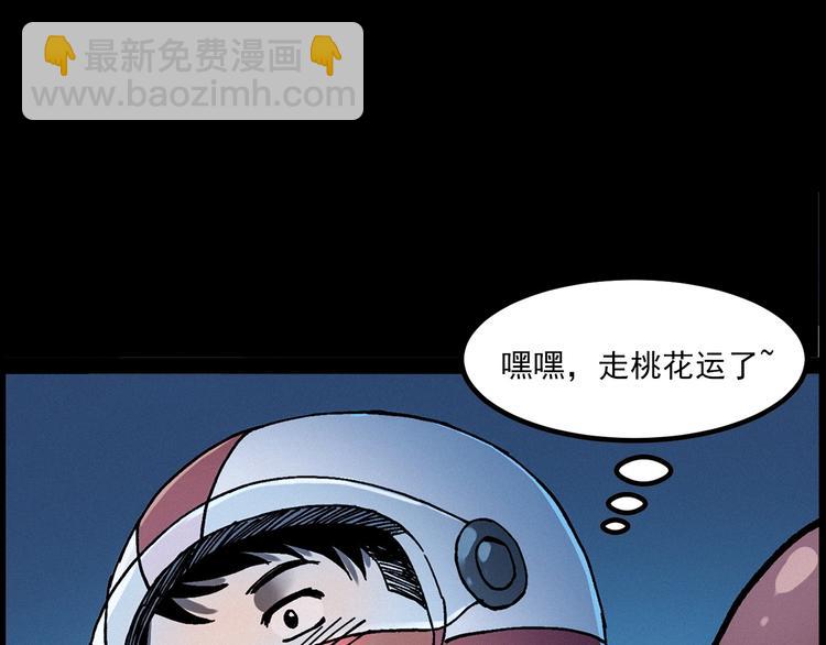 🍛枪爷异闻录 第283话 还魂 第30页
