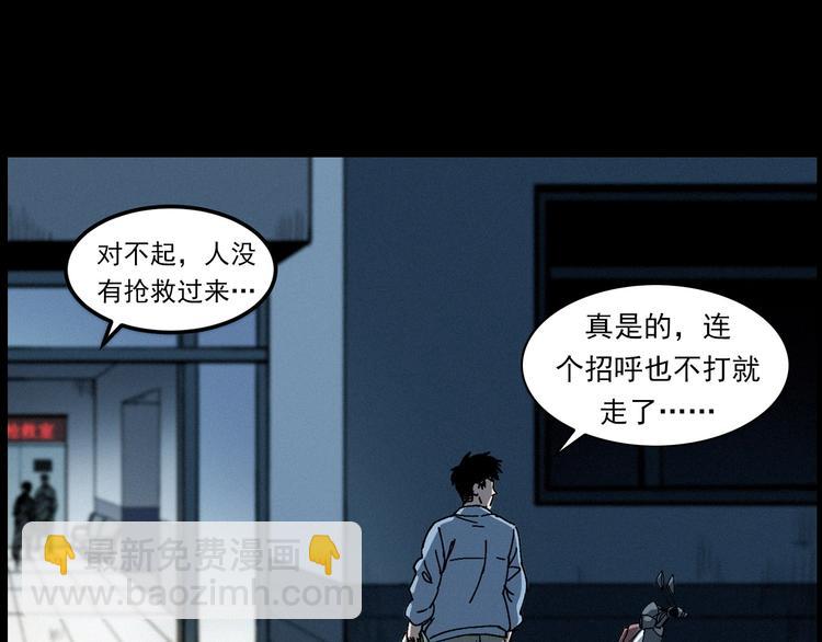 🍛枪爷异闻录 第283话 还魂 第48页
