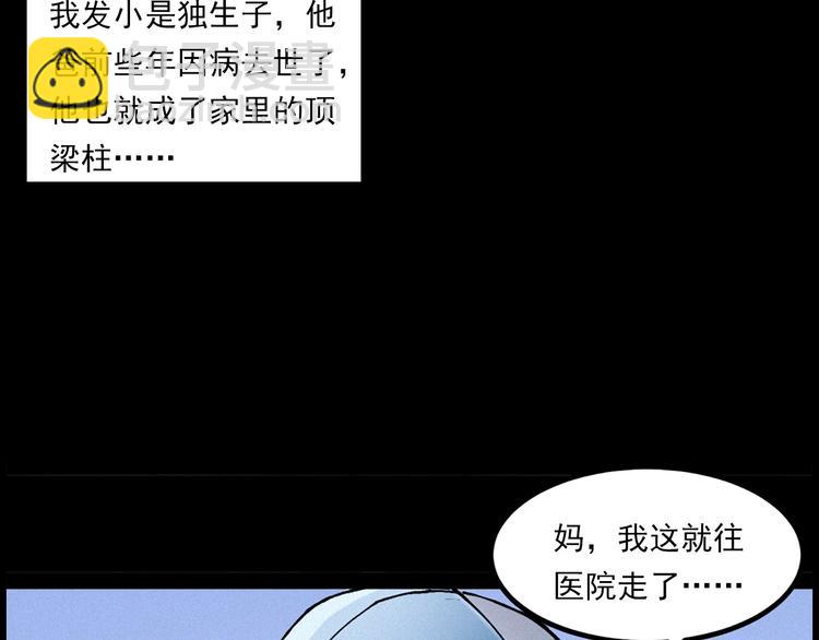 🍛枪爷异闻录 第283话 还魂 第8页