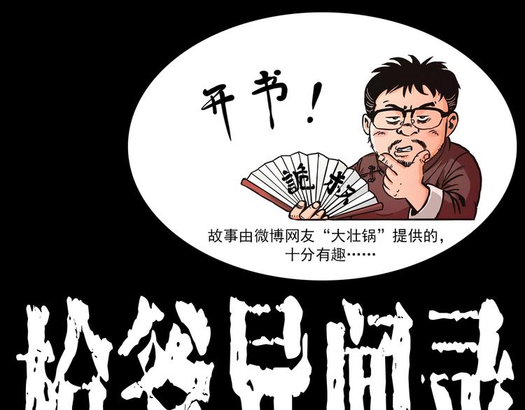 🍛枪爷异闻录 第287话 飞蚊症 第1页