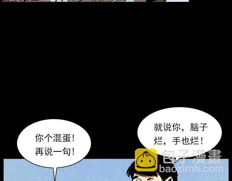 🍛枪爷异闻录 第287话 飞蚊症 第11页