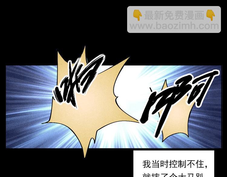 🍛枪爷异闻录 第287话 飞蚊症 第15页