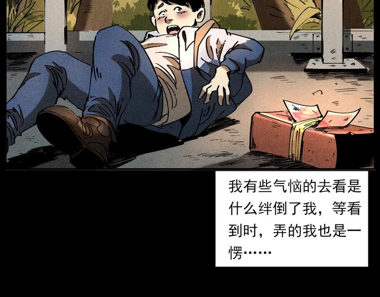 🍛枪爷异闻录 第287话 飞蚊症 第19页