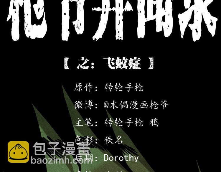 🍛枪爷异闻录 第287话 飞蚊症 第2页