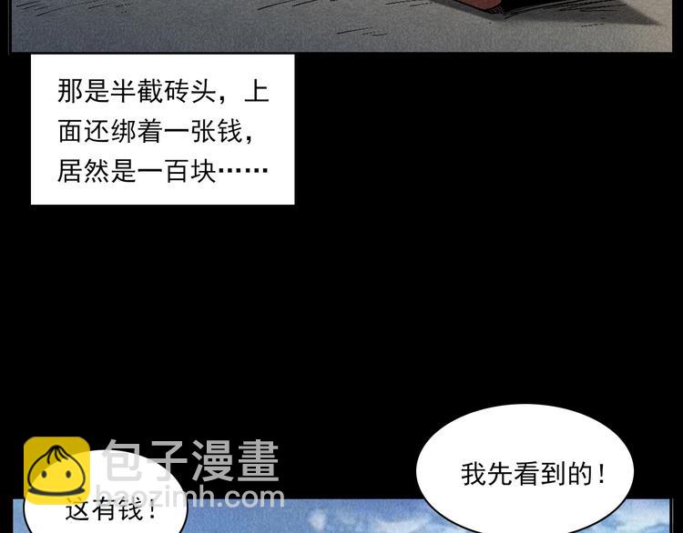 🍛枪爷异闻录 第287话 飞蚊症 第21页