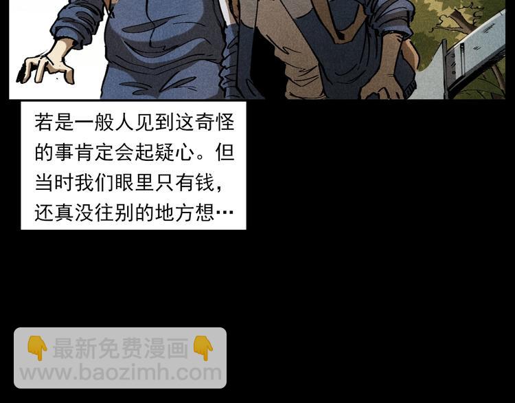 🍛枪爷异闻录 第287话 飞蚊症 第24页