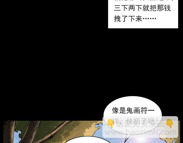 🍛枪爷异闻录 第287话 飞蚊症 第26页