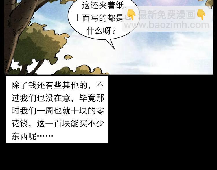 🍛枪爷异闻录 第287话 飞蚊症 第27页