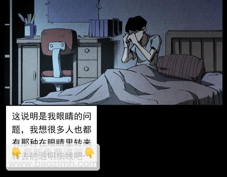 🍛枪爷异闻录 第287话 飞蚊症 第41页