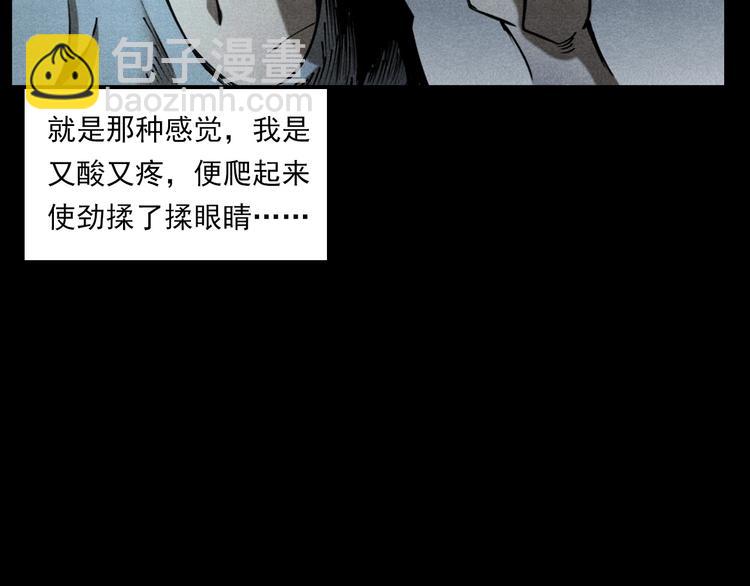 🍛枪爷异闻录 第287话 飞蚊症 第43页