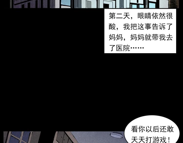 🍛枪爷异闻录 第287话 飞蚊症 第48页
