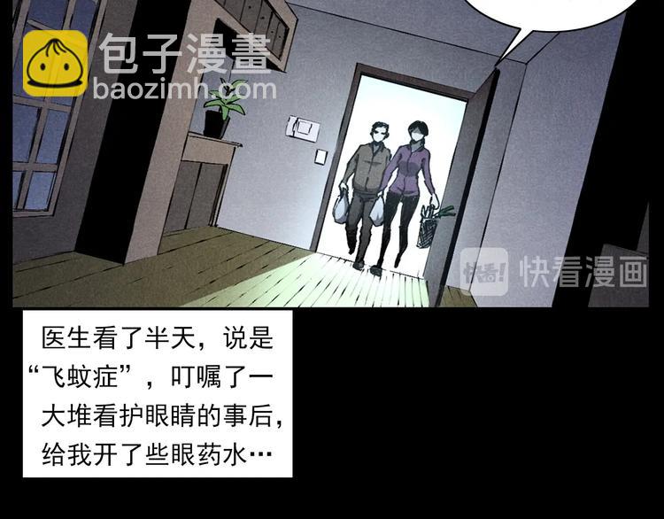 🍛枪爷异闻录 第287话 飞蚊症 第49页