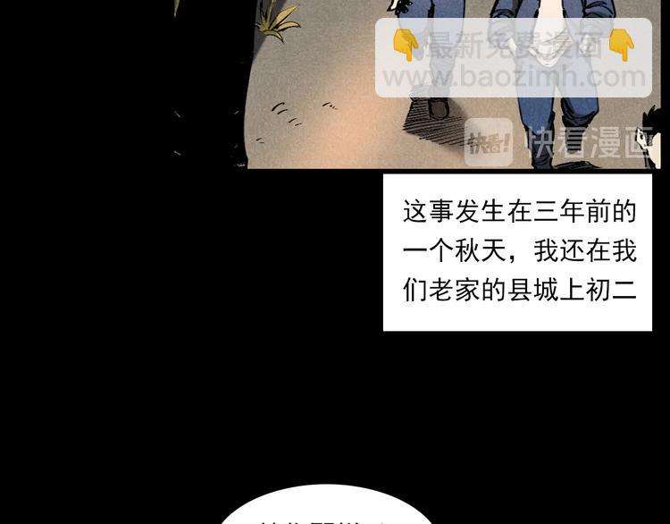 🍛枪爷异闻录 第287话 飞蚊症 第7页