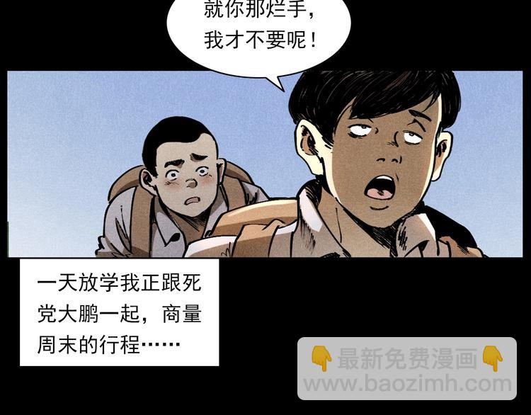 🍛枪爷异闻录 第287话 飞蚊症 第8页