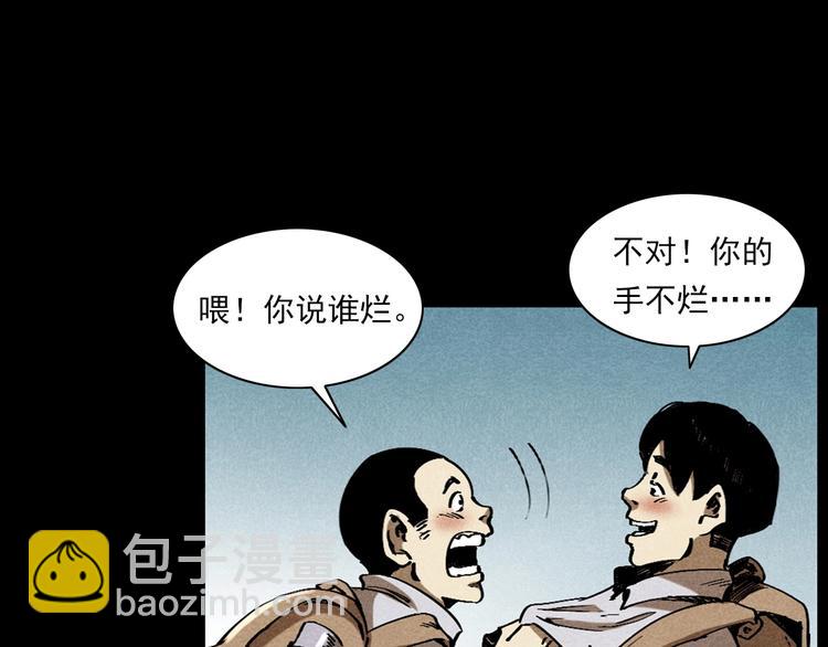 🍛枪爷异闻录 第287话 飞蚊症 第9页
