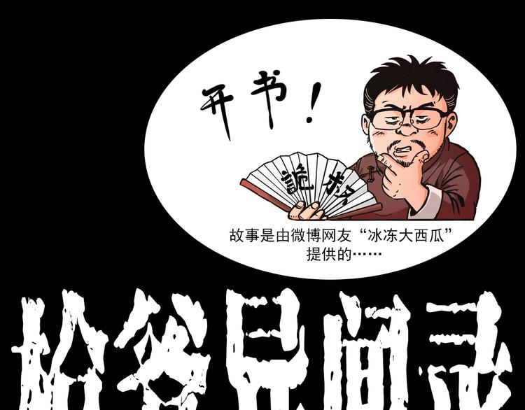 🍛枪爷异闻录 第289话 老屋中的阿婆 第1页