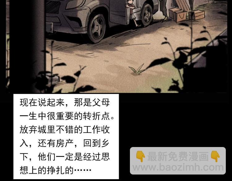 🍛枪爷异闻录 第289话 老屋中的阿婆 第10页