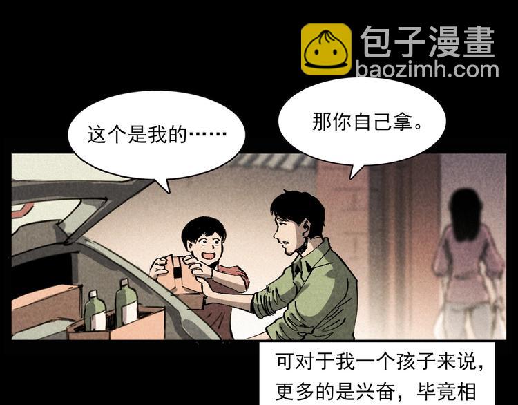 🍛枪爷异闻录 第289话 老屋中的阿婆 第11页