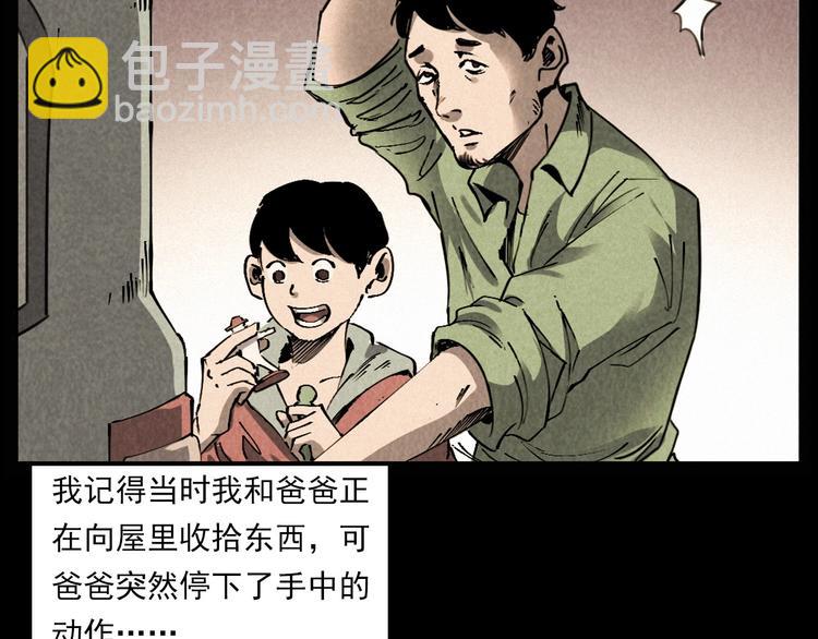 🍛枪爷异闻录 第289话 老屋中的阿婆 第13页