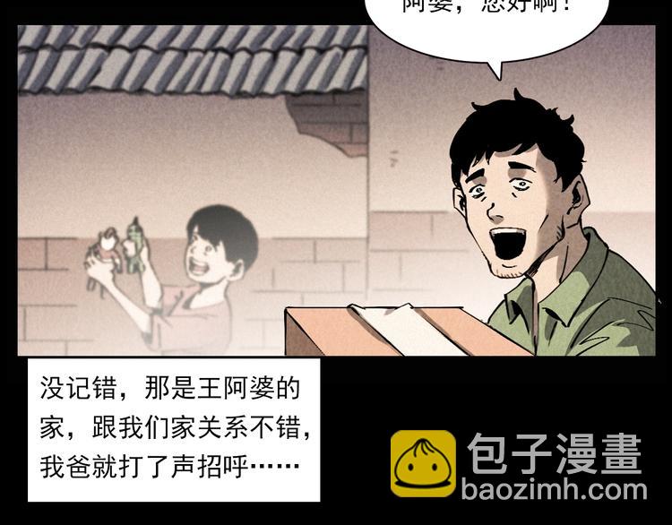 🍛枪爷异闻录 第289话 老屋中的阿婆 第16页