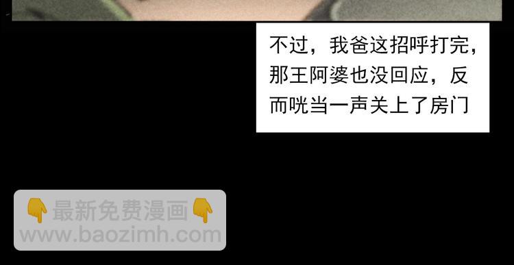 🍛枪爷异闻录 第289话 老屋中的阿婆 第18页