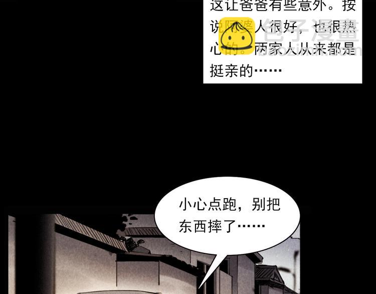 🍛枪爷异闻录 第289话 老屋中的阿婆 第20页