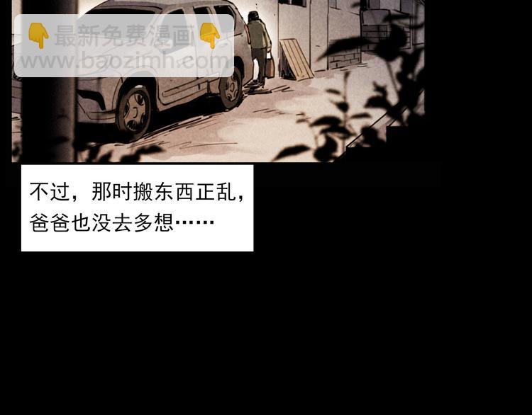 🍛枪爷异闻录 第289话 老屋中的阿婆 第21页