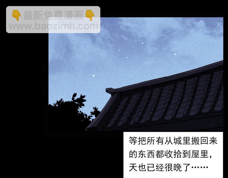 🍛枪爷异闻录 第289话 老屋中的阿婆 第22页