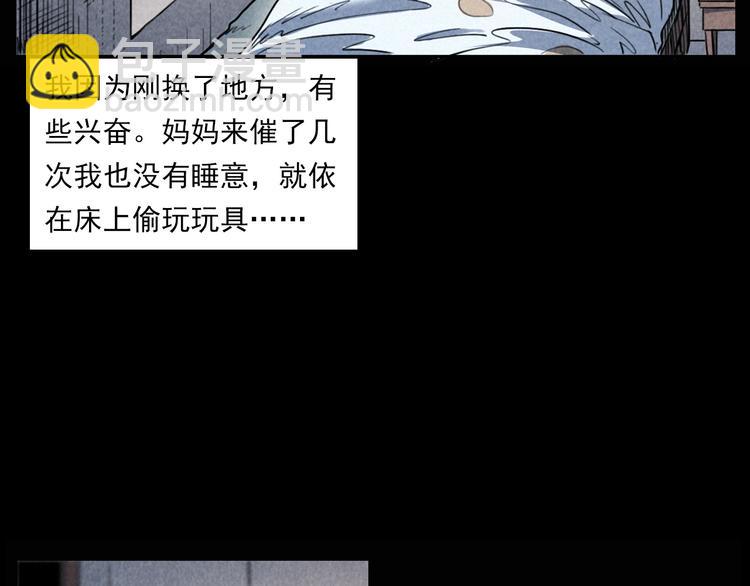 🍛枪爷异闻录 第289话 老屋中的阿婆 第24页