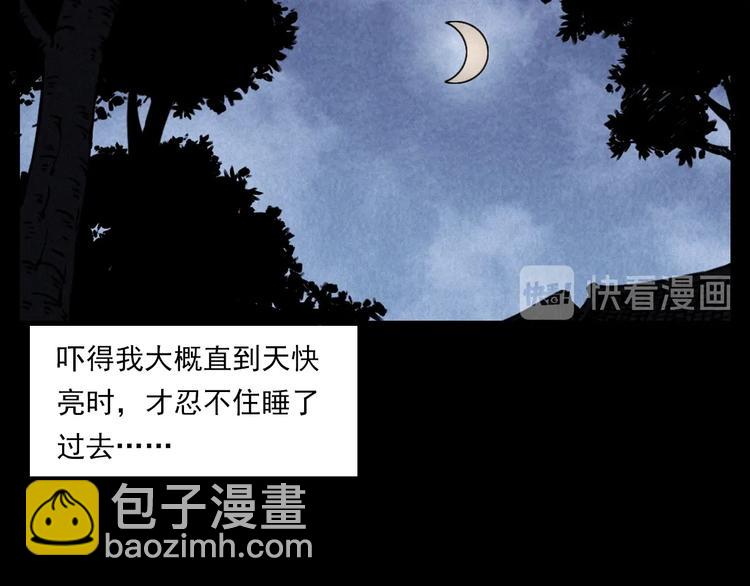 🍛枪爷异闻录 第289话 老屋中的阿婆 第33页