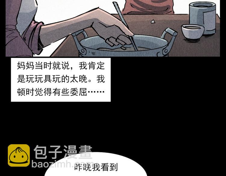 🍛枪爷异闻录 第289话 老屋中的阿婆 第37页