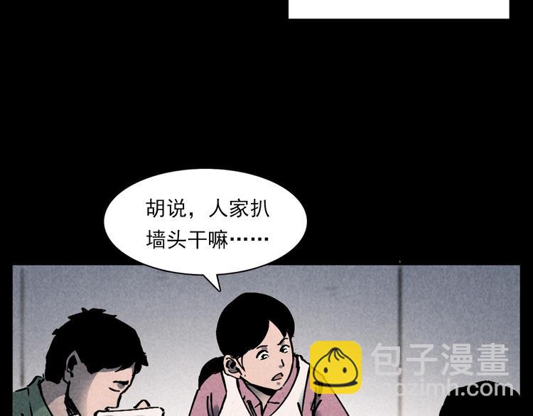 🍛枪爷异闻录 第289话 老屋中的阿婆 第39页