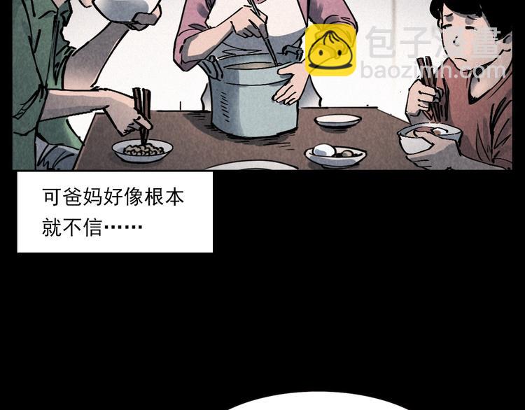 🍛枪爷异闻录 第289话 老屋中的阿婆 第40页