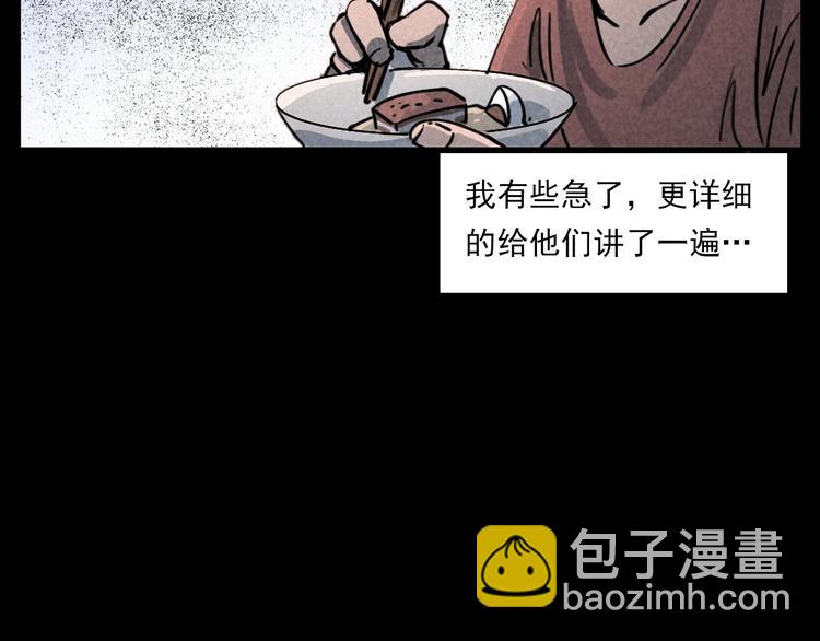 🍛枪爷异闻录 第289话 老屋中的阿婆 第42页
