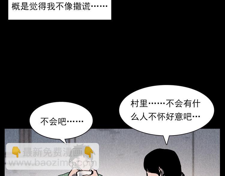 🍛枪爷异闻录 第289话 老屋中的阿婆 第44页